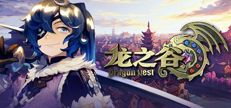 龙之谷 封面