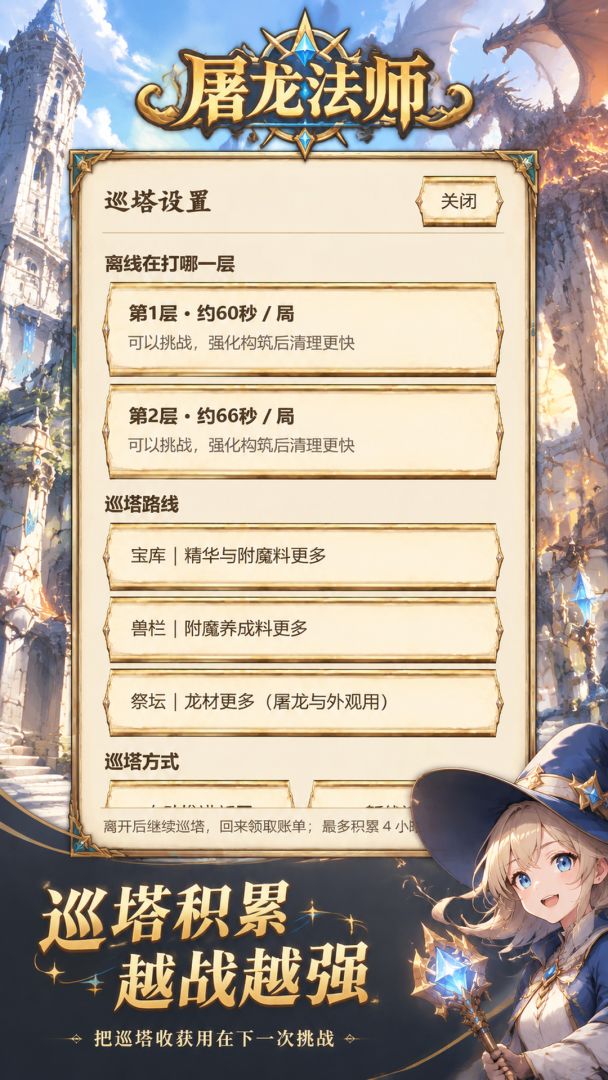 屠龙法师游戏截图