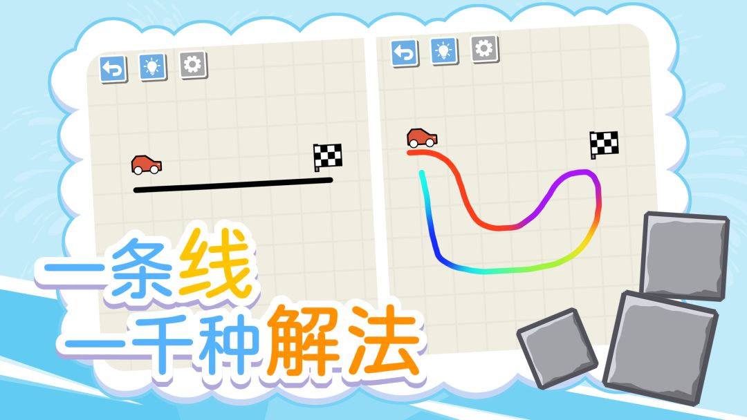 画线小车游戏截图
