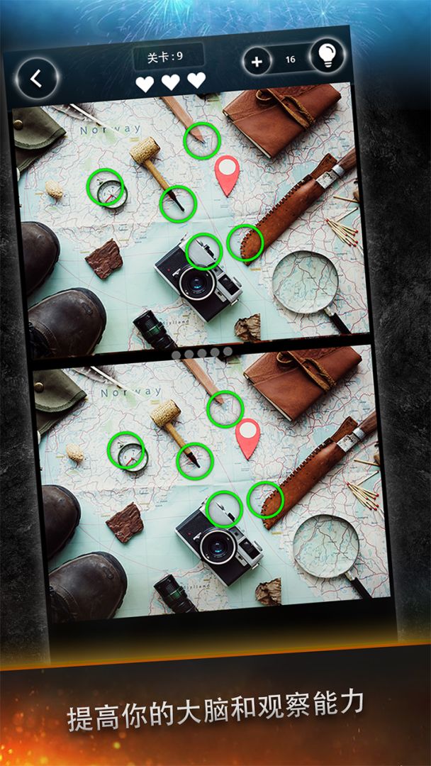 找到差异游戏截图