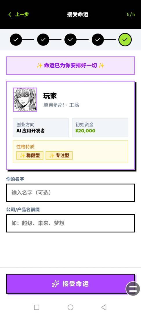 超级个体:一个人的创业之路游戏截图