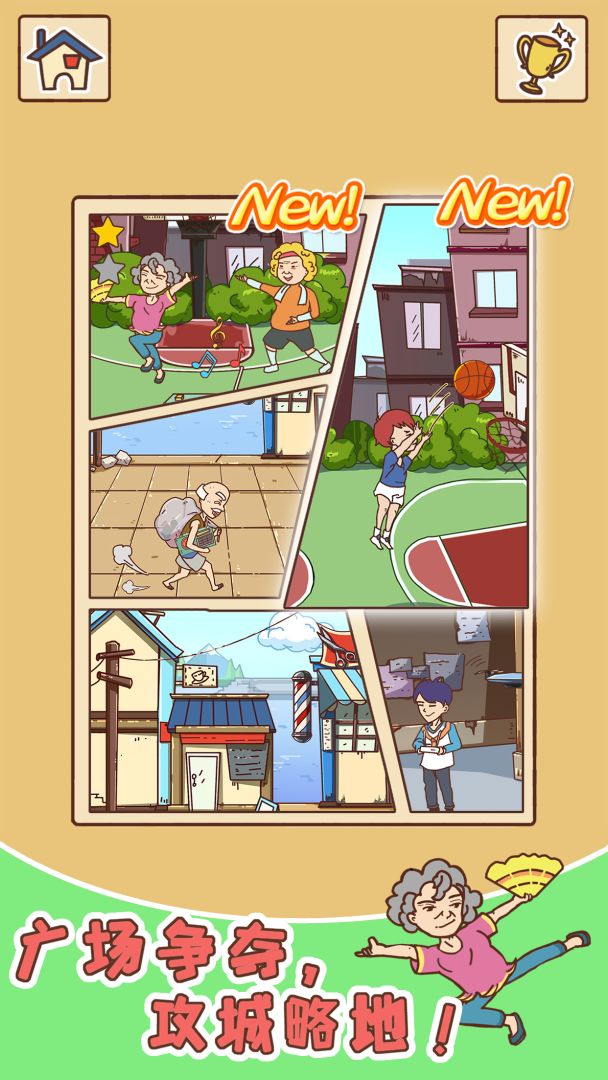 广场舞是一定要跳的！游戏截图