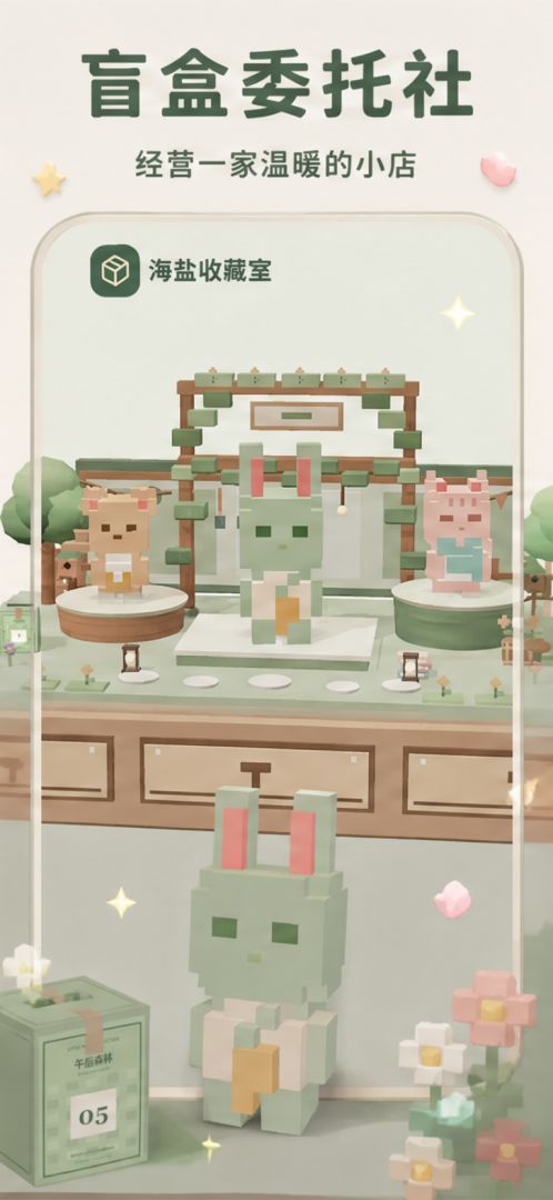 盲盒委托社游戏截图