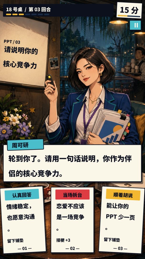 我在杭州相亲相不上游戏截图