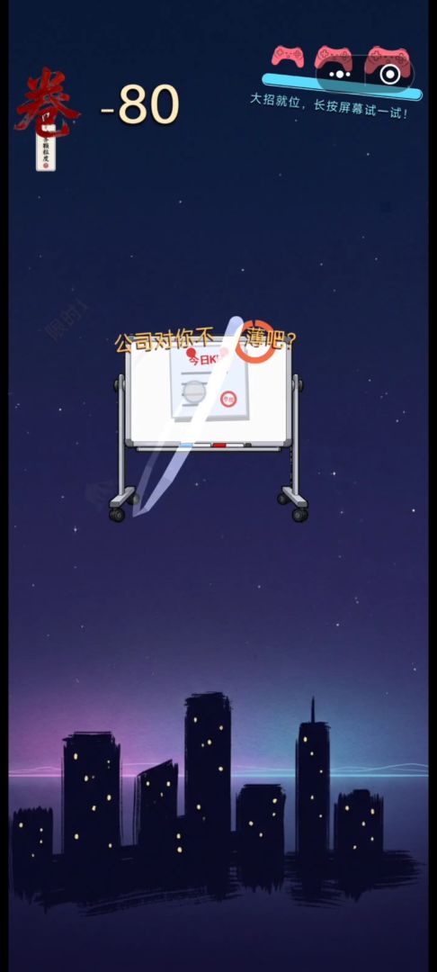 别卷了，切他！游戏截图