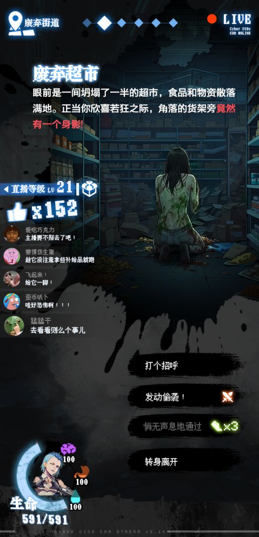 我在废土当主播游戏截图