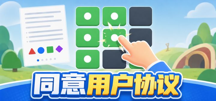 同意用户协议 封面