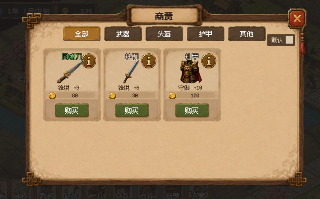 汉末乡野村游戏截图