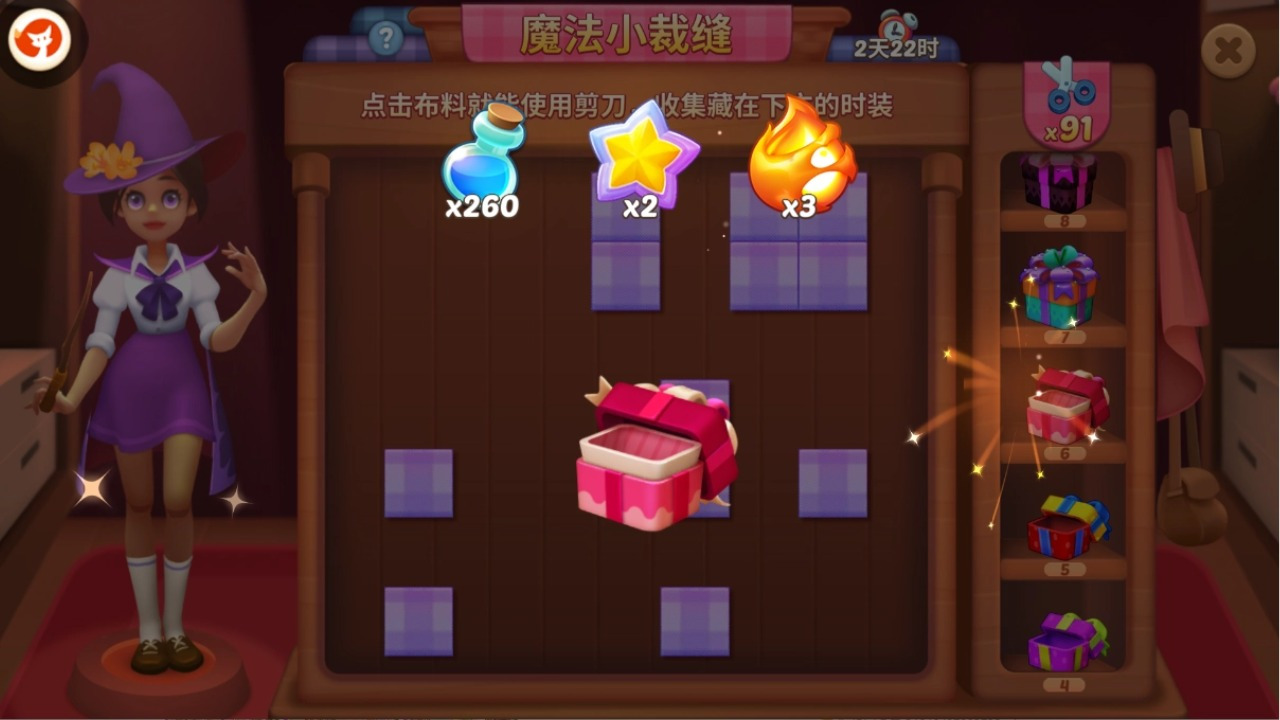 全新活动「魔法裁缝」上线！