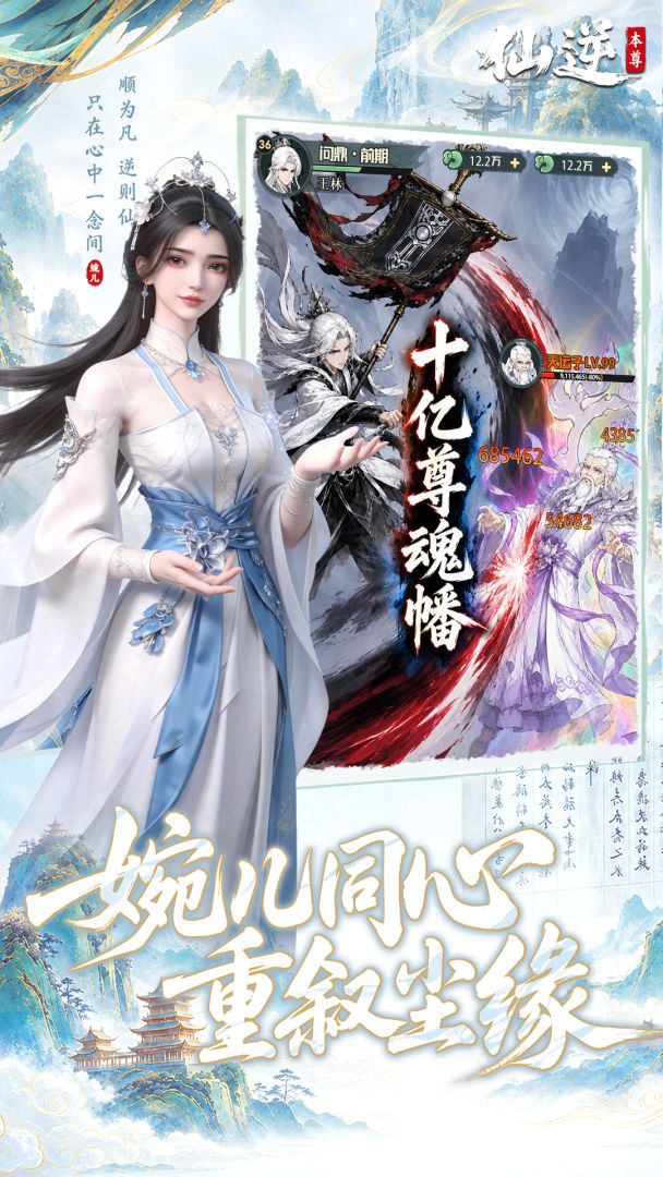 仙逆:本尊游戏截图