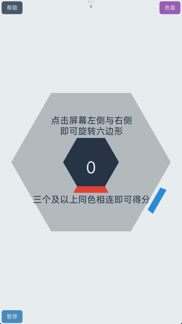 六角方块游戏截图
