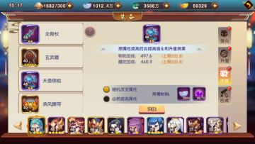 《封神归来》装备洗练与装备合成