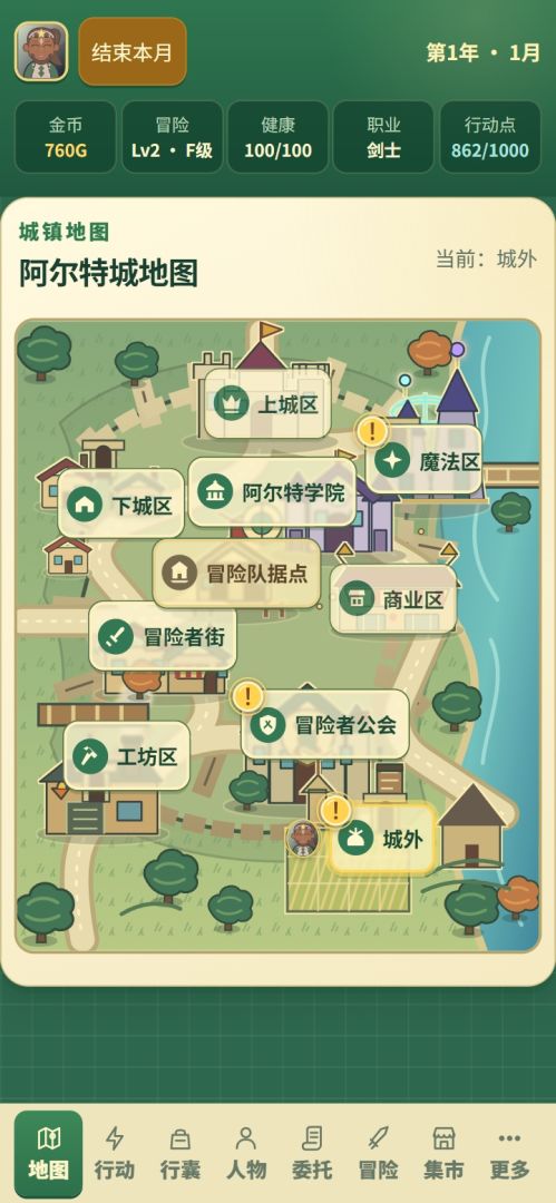 我的异世界人生游戏截图