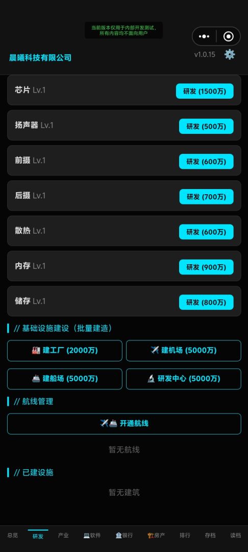 全球商业帝国游戏截图