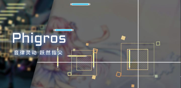 Phigros Demo 封面
