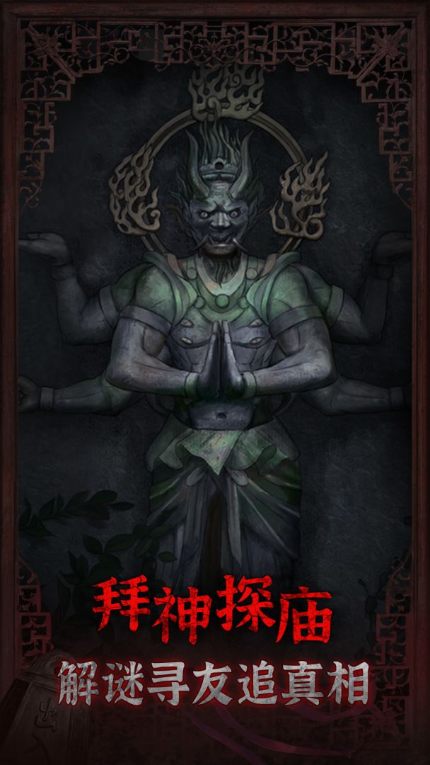 封门村游戏截图