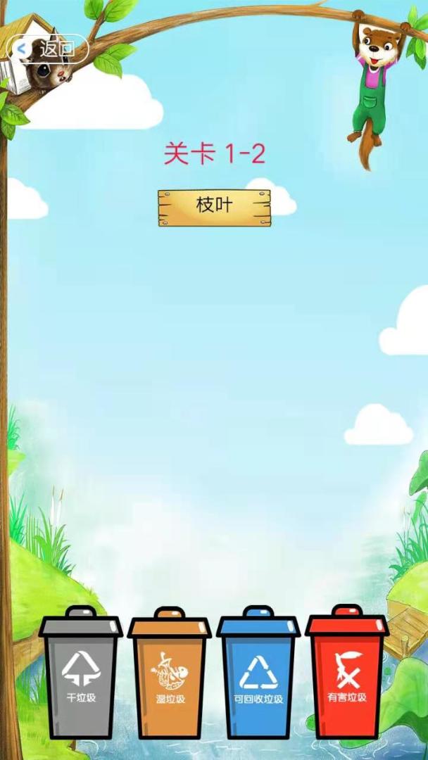 全民垃圾分类王者游戏截图