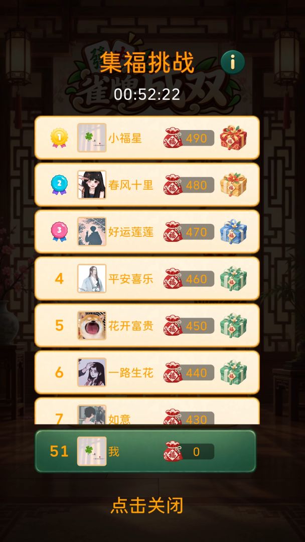 雀牌成双之挪对对游戏截图