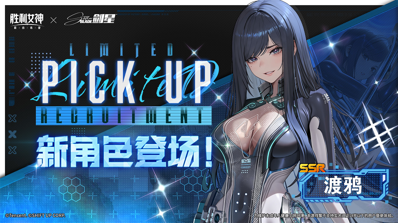 SSR角色「渡鸦」限时招募卡池