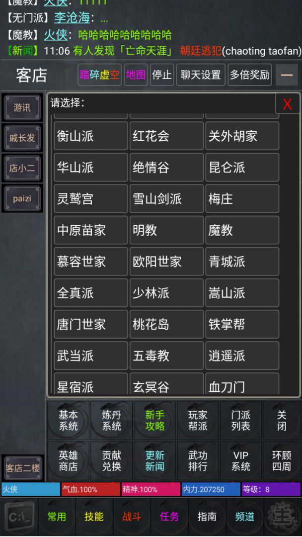 江湖之风云再起游戏截图