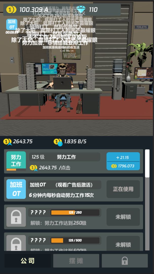 打工人传奇游戏截图