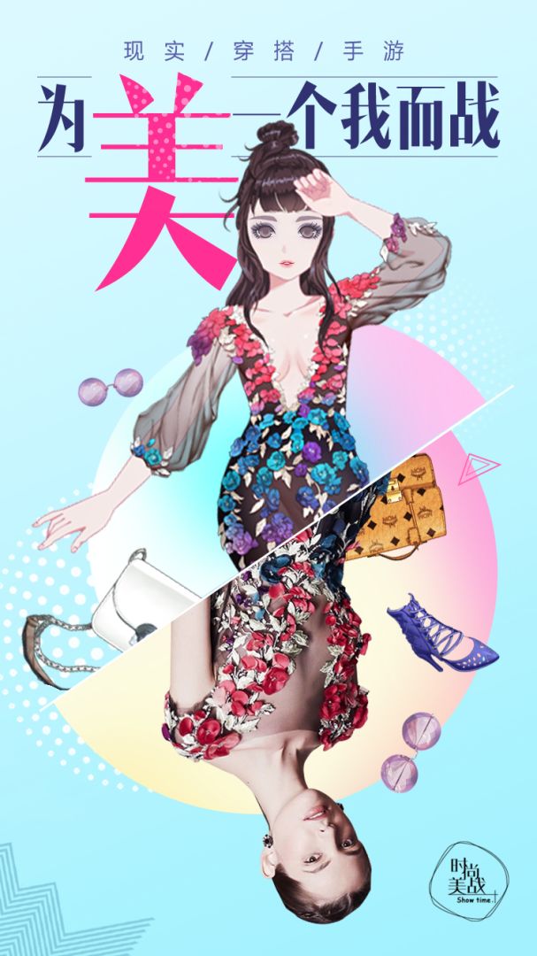 时尚美战游戏截图