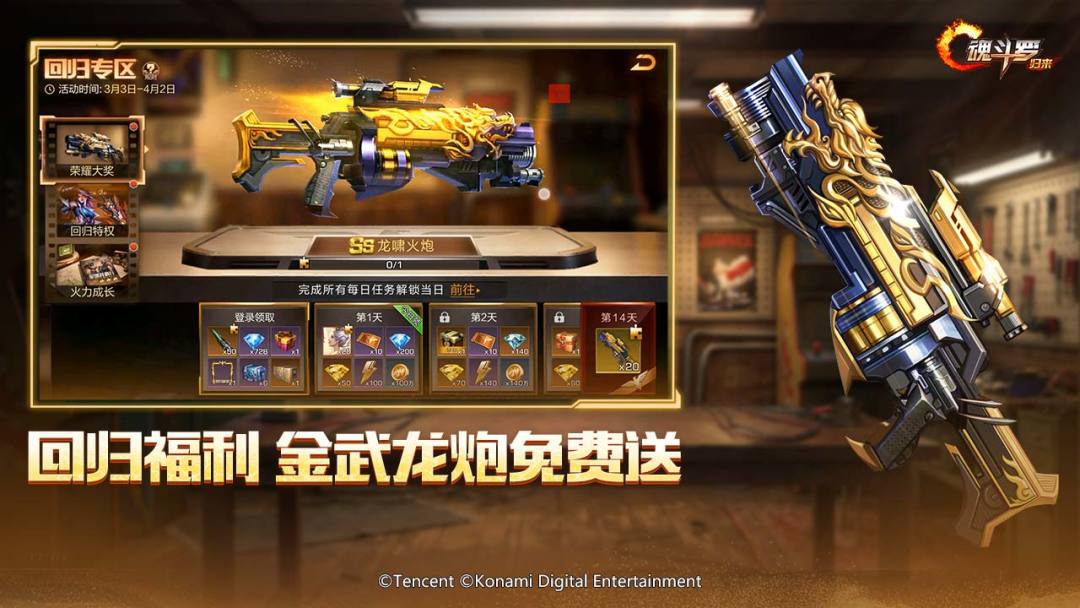 魂斗罗：归来游戏截图