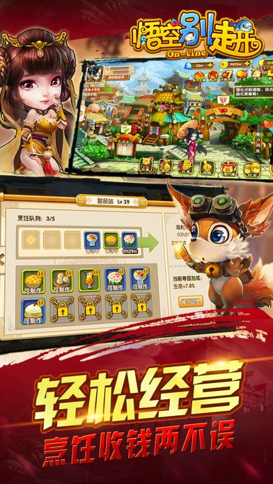 悟空别走开-梦幻动作卡牌手游游戏截图