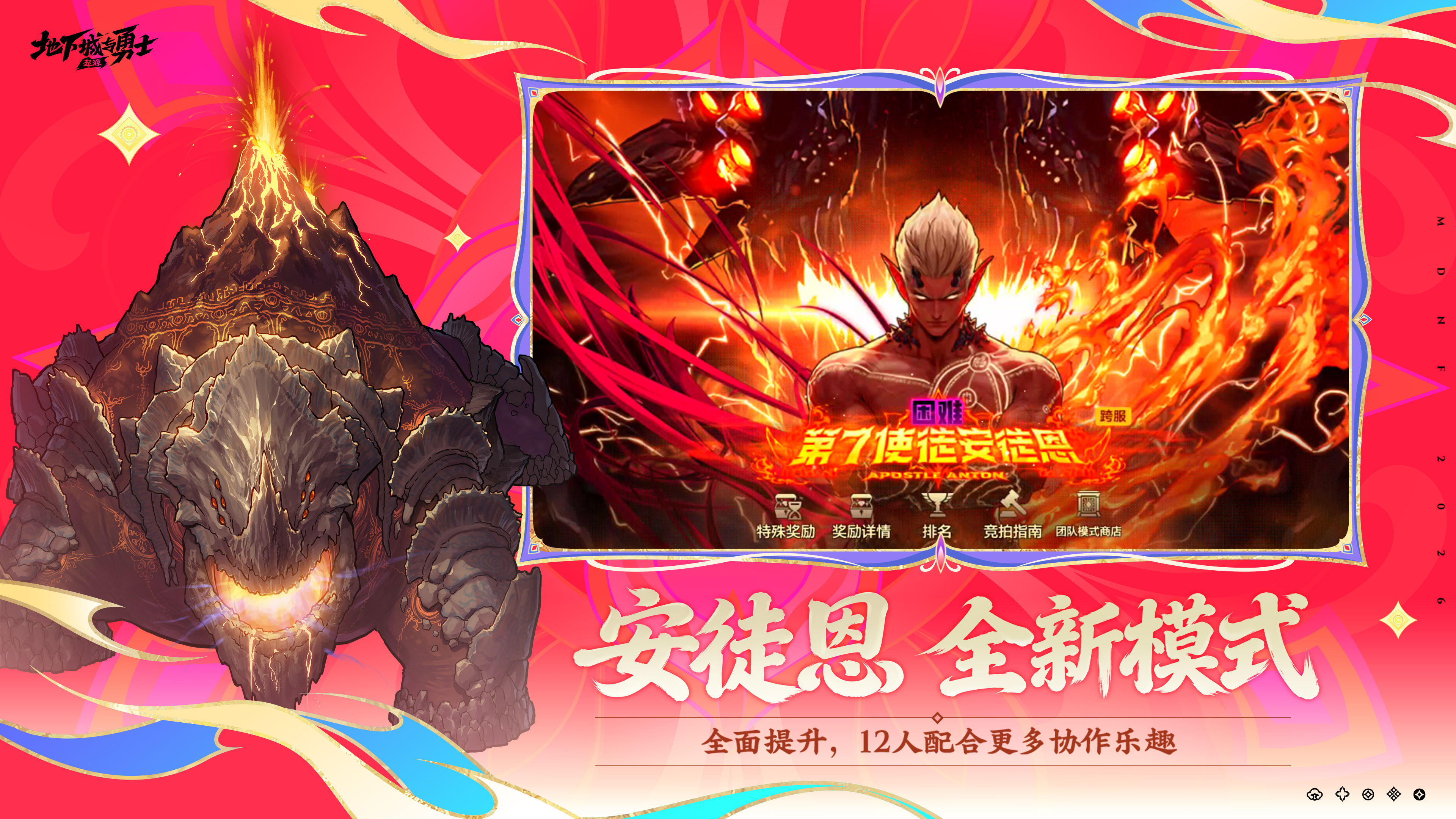 MDNF新春版本1月14日上线