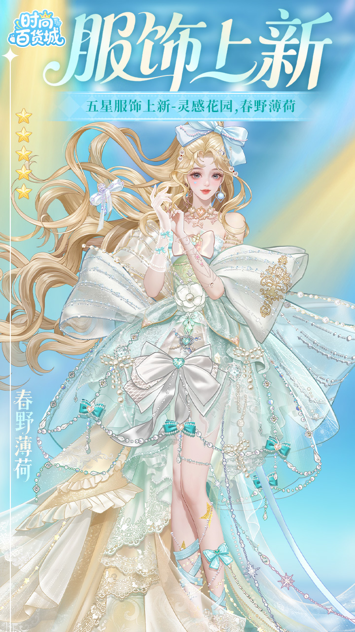 灵感花园春野薄荷上新