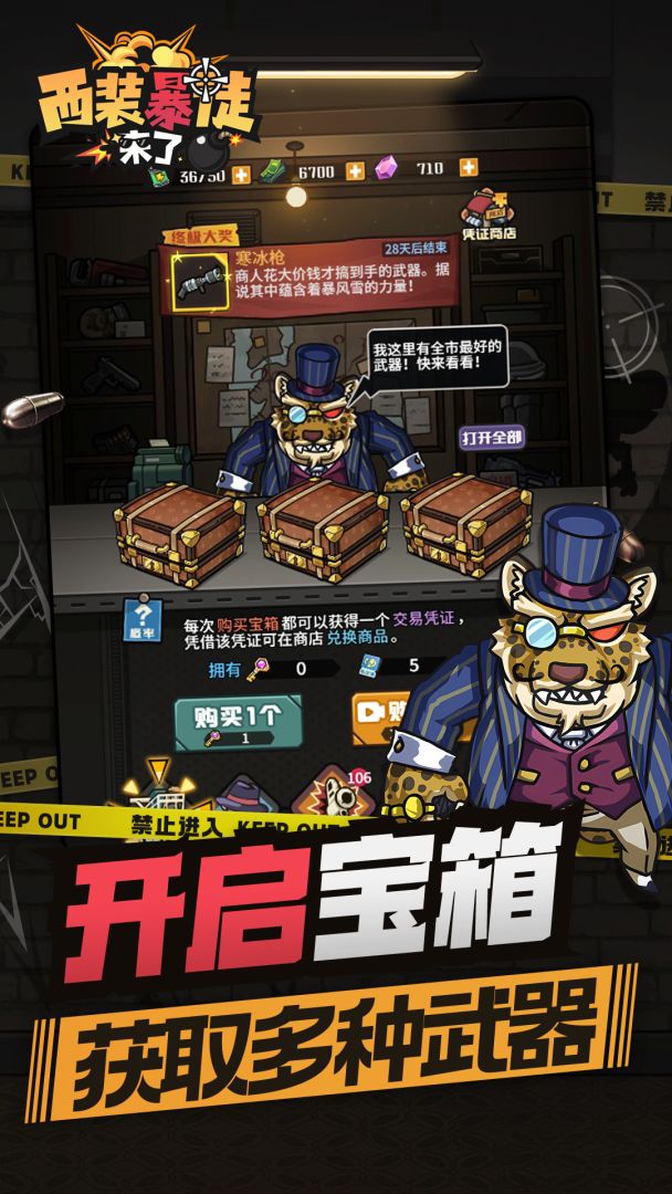 西装暴徒来了游戏截图