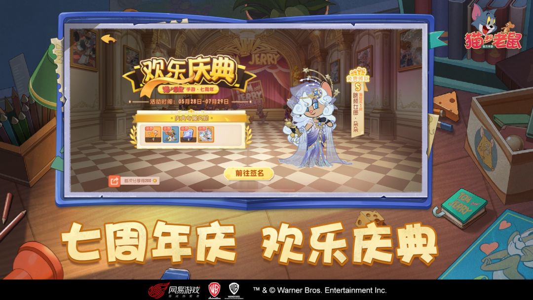 猫和老鼠游戏截图