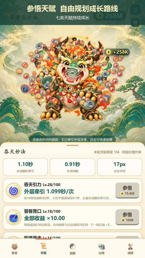 小饕餮吞万物游戏截图