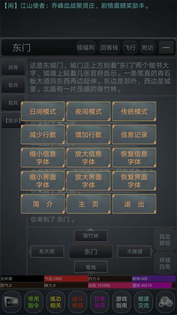 武动江山游戏截图
