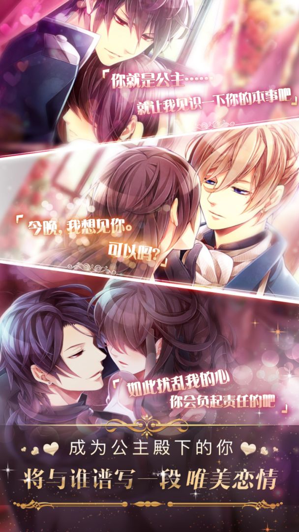 宫殿：月下灰姑娘游戏截图