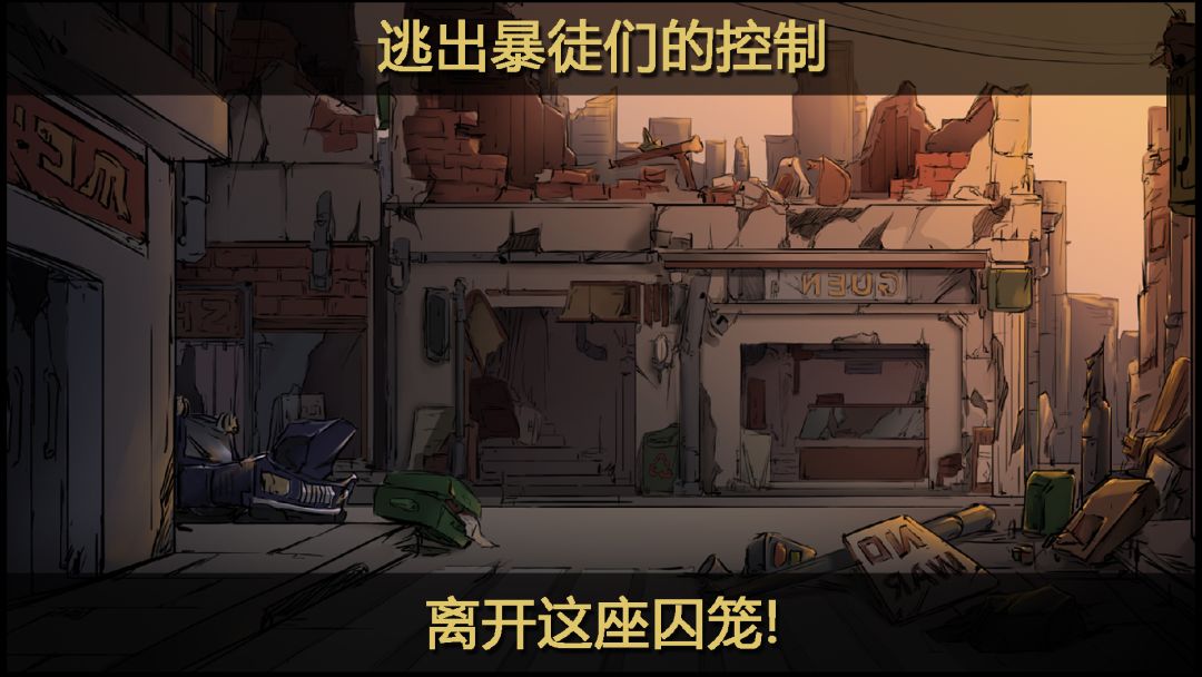 战争之下游戏截图