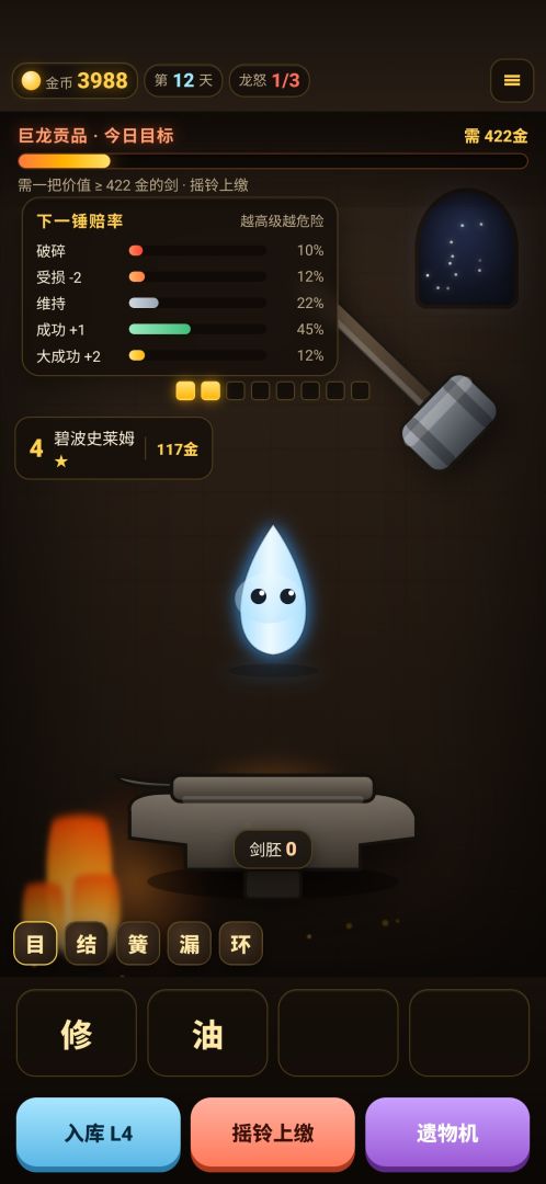 在龙巢替公主打铁的日子游戏截图