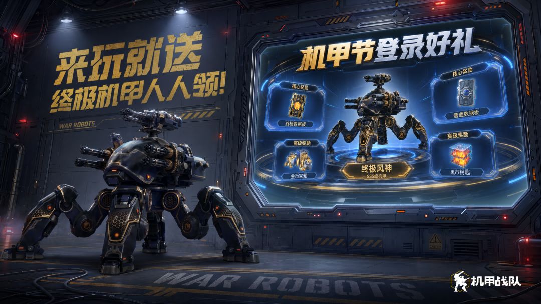 机甲战队游戏截图