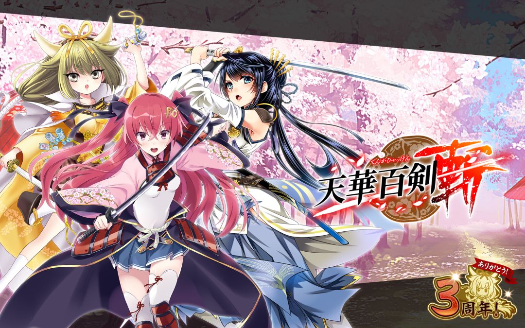 天华百剑 -斩-游戏截图