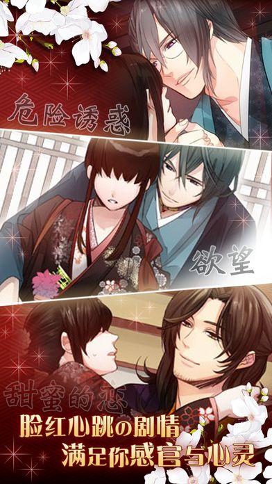 大奥：江户奇缘游戏截图