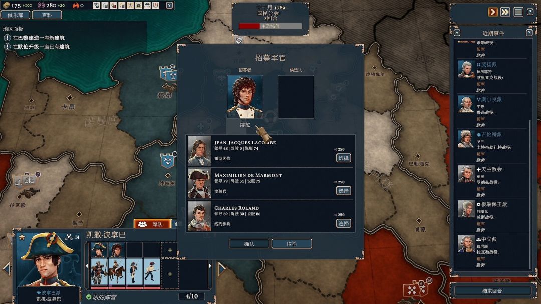 波拿巴 - 机甲大革命游戏截图