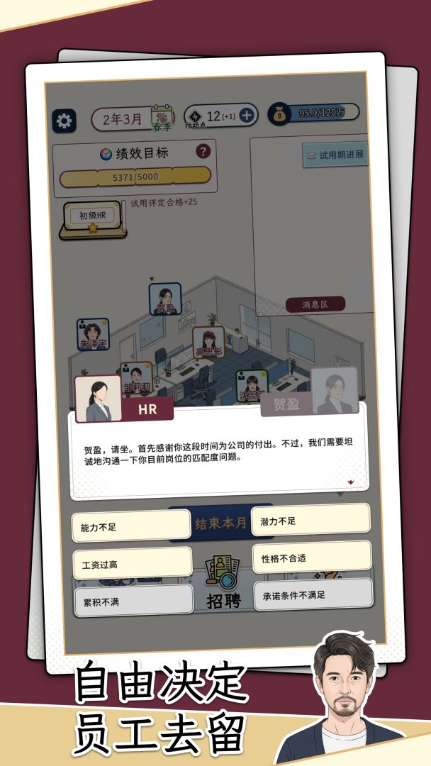 HR模拟器（TapTap 测试版）游戏截图
