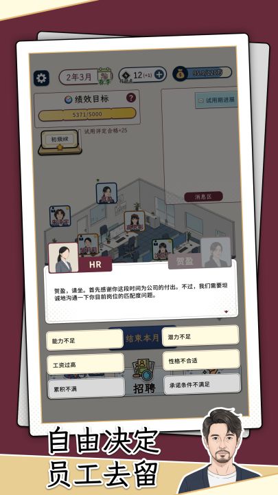 HR模拟器（TapTap 测试版）截图