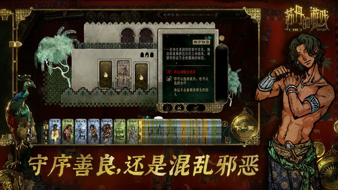 苏丹的游戏游戏截图