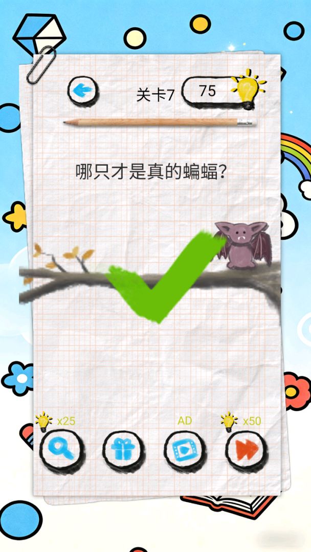 脑洞合集游戏截图