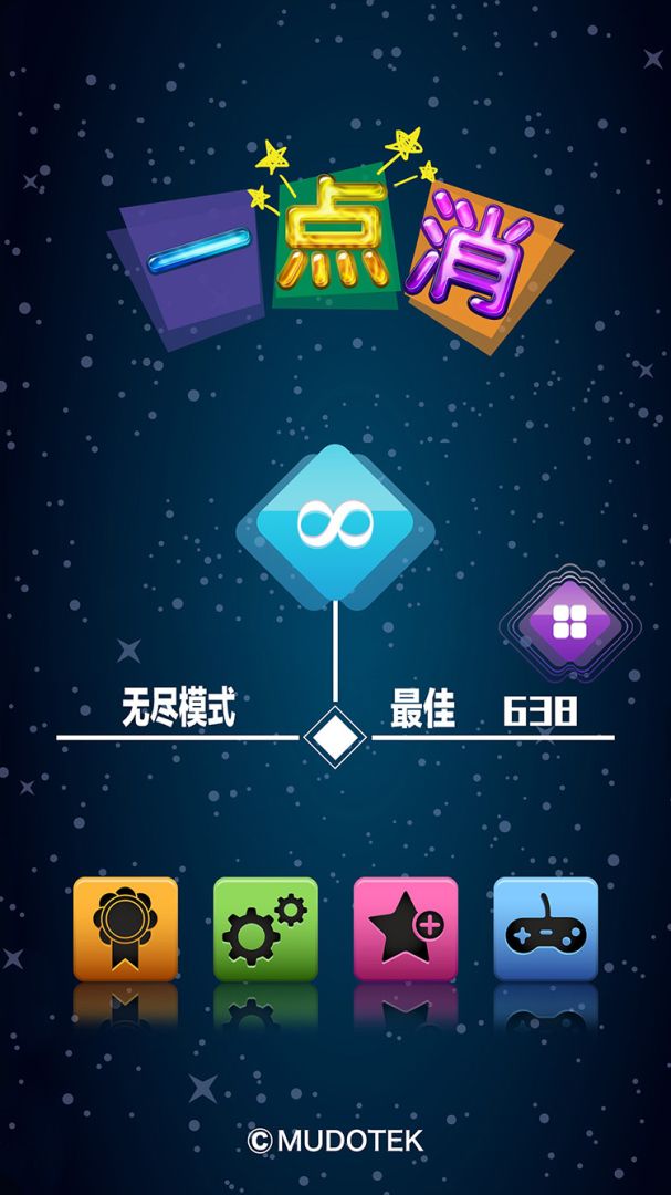 一点消游戏截图