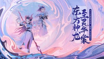 天降神龙！大话手游全新时装青龙国庆上线