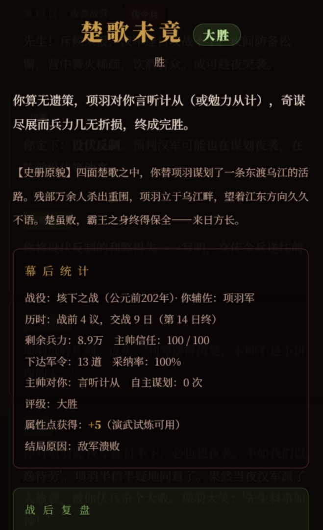 幕后军师·千古战策游戏截图