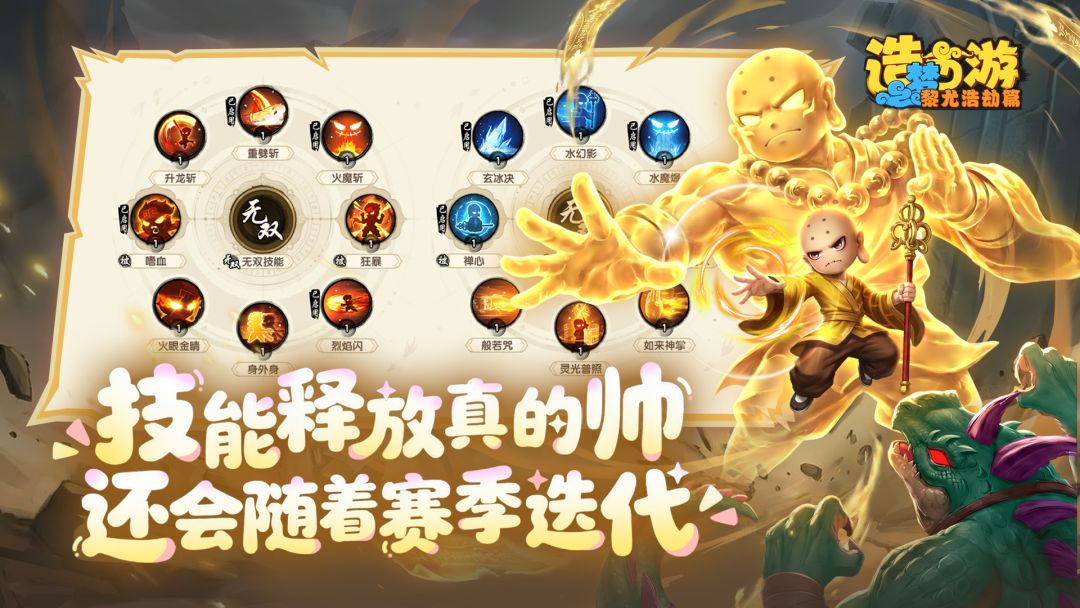 造梦西游之黎尤浩劫篇游戏截图