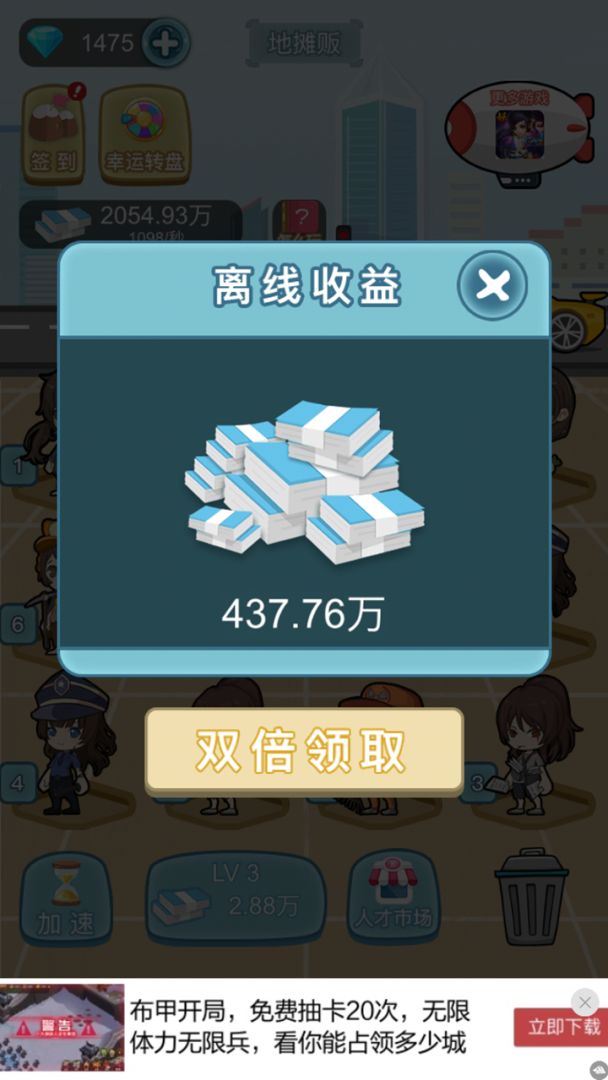 我要升职当总裁游戏截图